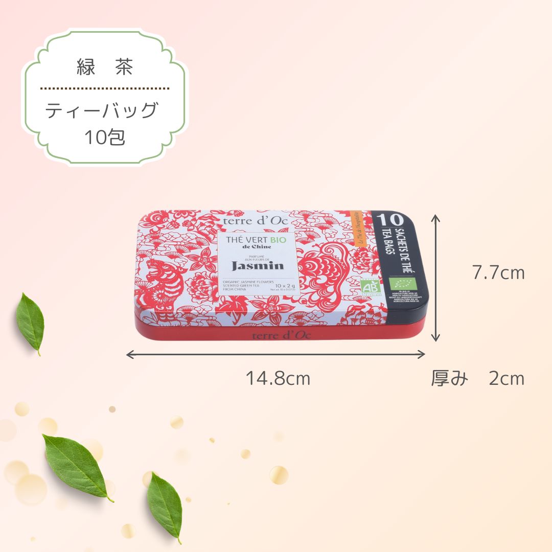 【送料無料】有機ジャスミングリーンティー　10包入りの画像