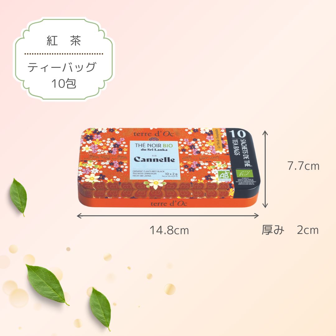 【送料無料】有機シナモンティー　10包入りの画像