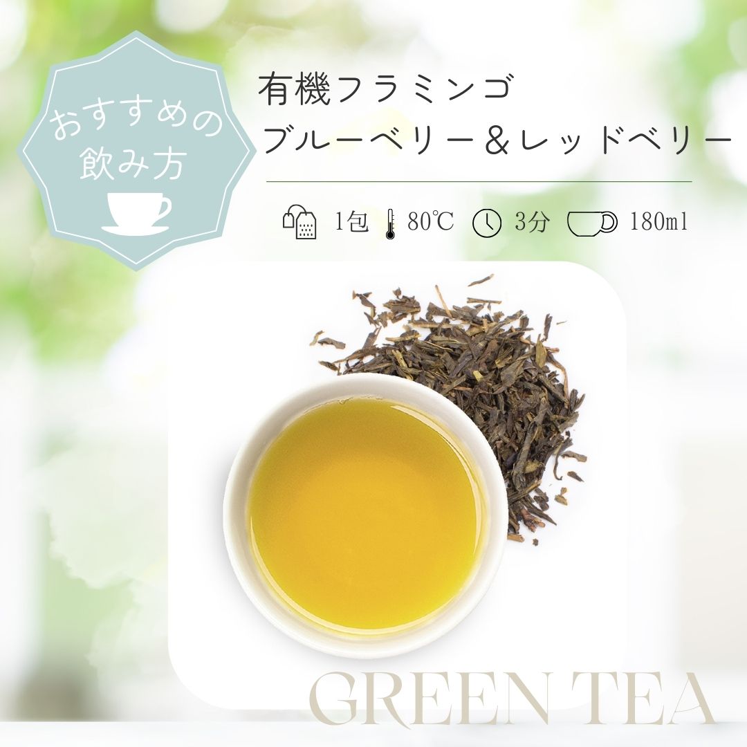 有機フラミンゴ