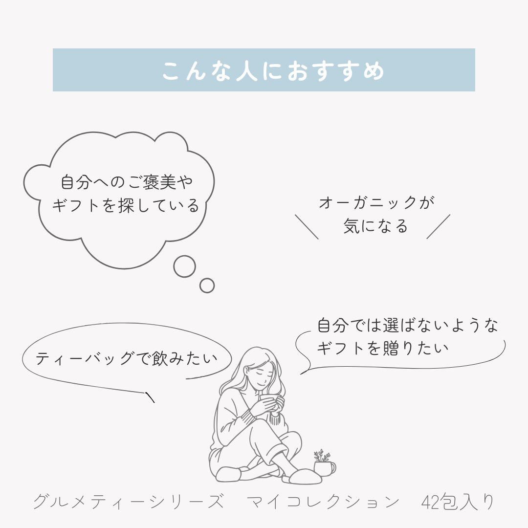 グルメティーシリーズ　マイコレクション　42包入りの画像