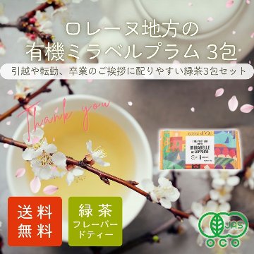 ロレーヌ地方の有機ミラベルプラム 3包入りの画像