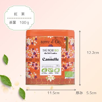 有機シナモンティーの画像