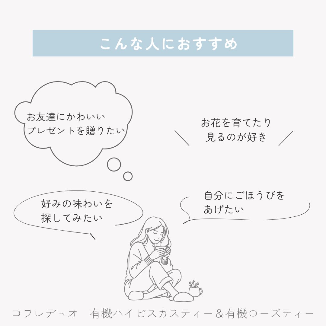 コフレデュオ　有機ハイビスカスティー＆有機ローズティーの画像