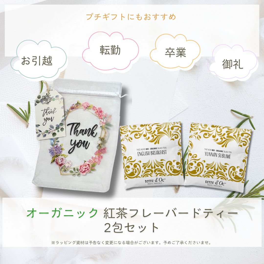 For you bag シリーズⅣ　2包入りの画像