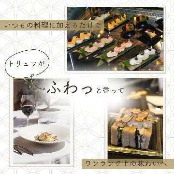 父の日におすすめ　ブラックトリュフ　パテの画像