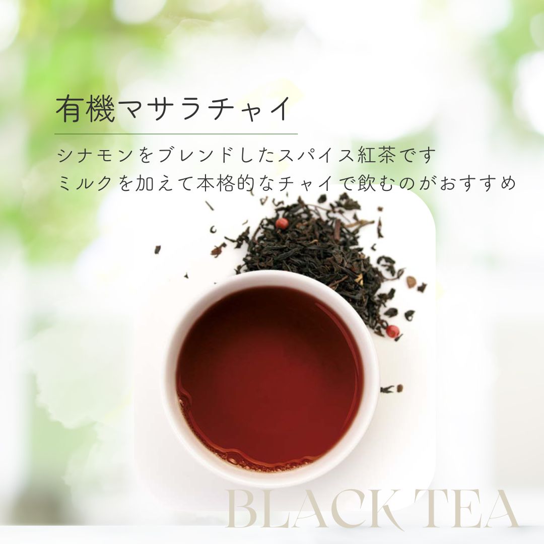 有機マサラチャイの画像