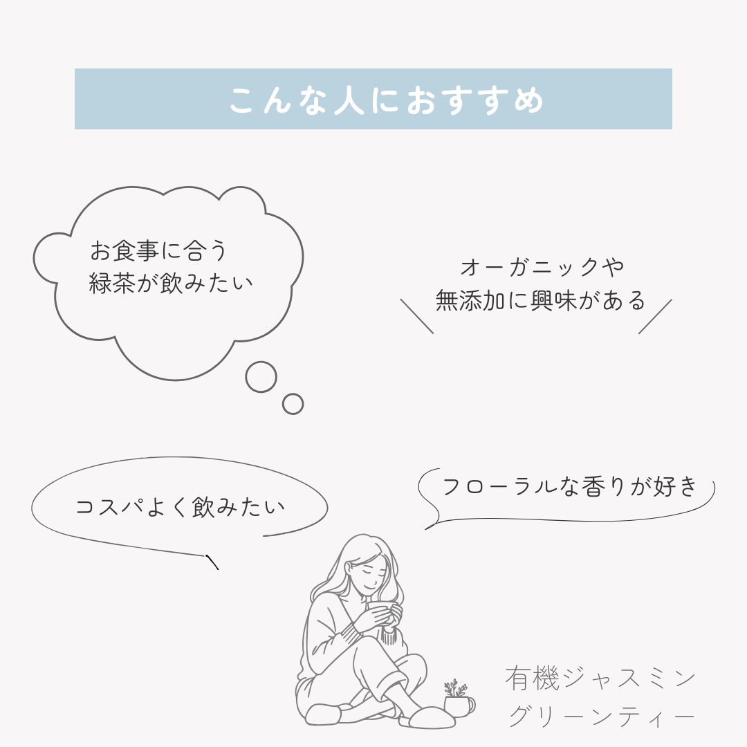 有機ジャスミングリーンティー(レフィル)の画像