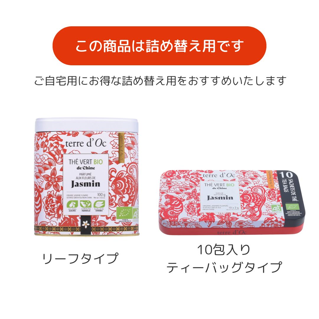 有機ジャスミングリーンティー(レフィル)の画像