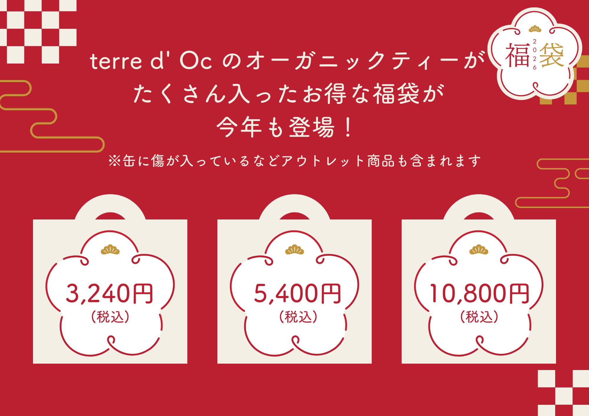 2026プレミアム　福袋の画像