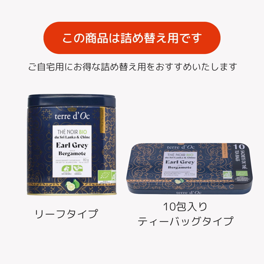 有機アールグレイ(レフィル)の画像