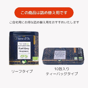 有機アールグレイ(レフィル)の画像