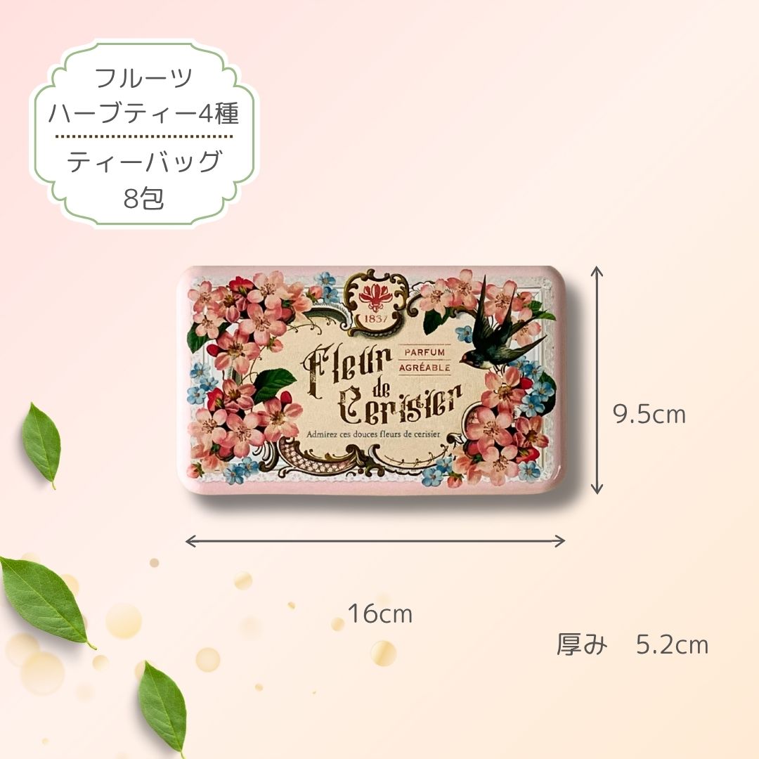 オーガニックフルーツティザーヌアソート　8包入りの画像