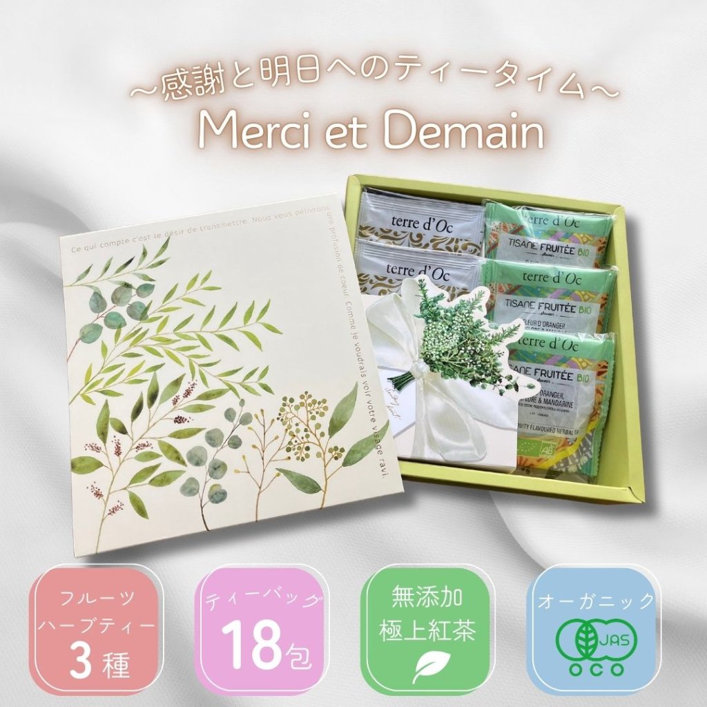 感謝の気持ちを伝えるMerci et Demainの画像
