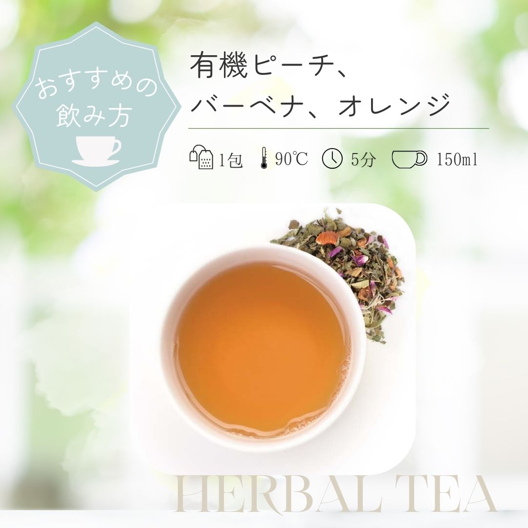 有機ピーチ、バーベナ、オレンジ