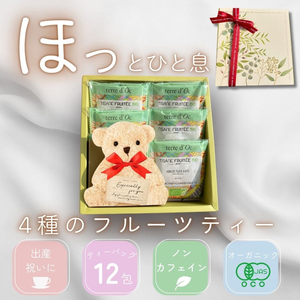 ノンカフェインでほっと、ひといき。4種のフルーツティーの画像