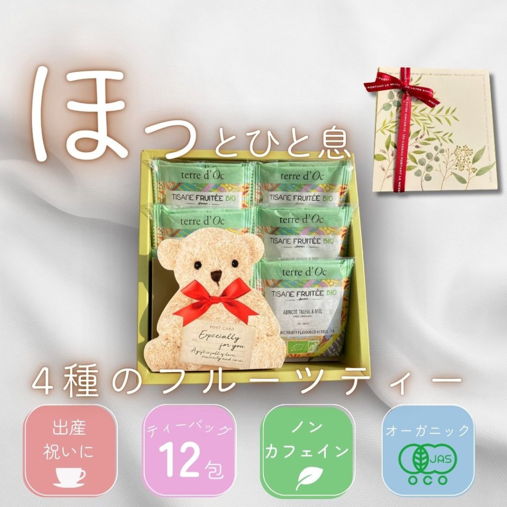 ノンカフェインでほっと、ひといき。4種のフルーツティーの画像