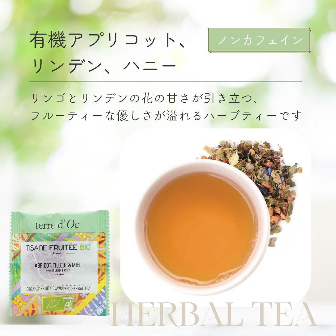 ノンカフェインでほっと、ひといき。4種のフルーツティーの画像
