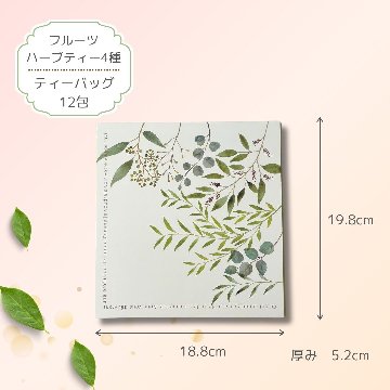 ノンカフェインでほっと、ひといき。4種のフルーツティーの画像