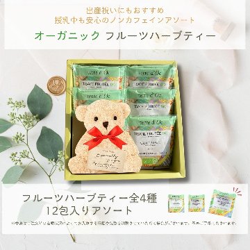 ノンカフェインでほっと、ひといき。4種のフルーツティーの画像