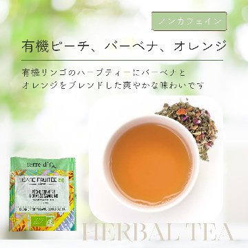 ノンカフェインでほっと、ひといき。4種のフルーツティーの画像