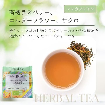 ノンカフェインでほっと、ひといき。4種のフルーツティーの画像
