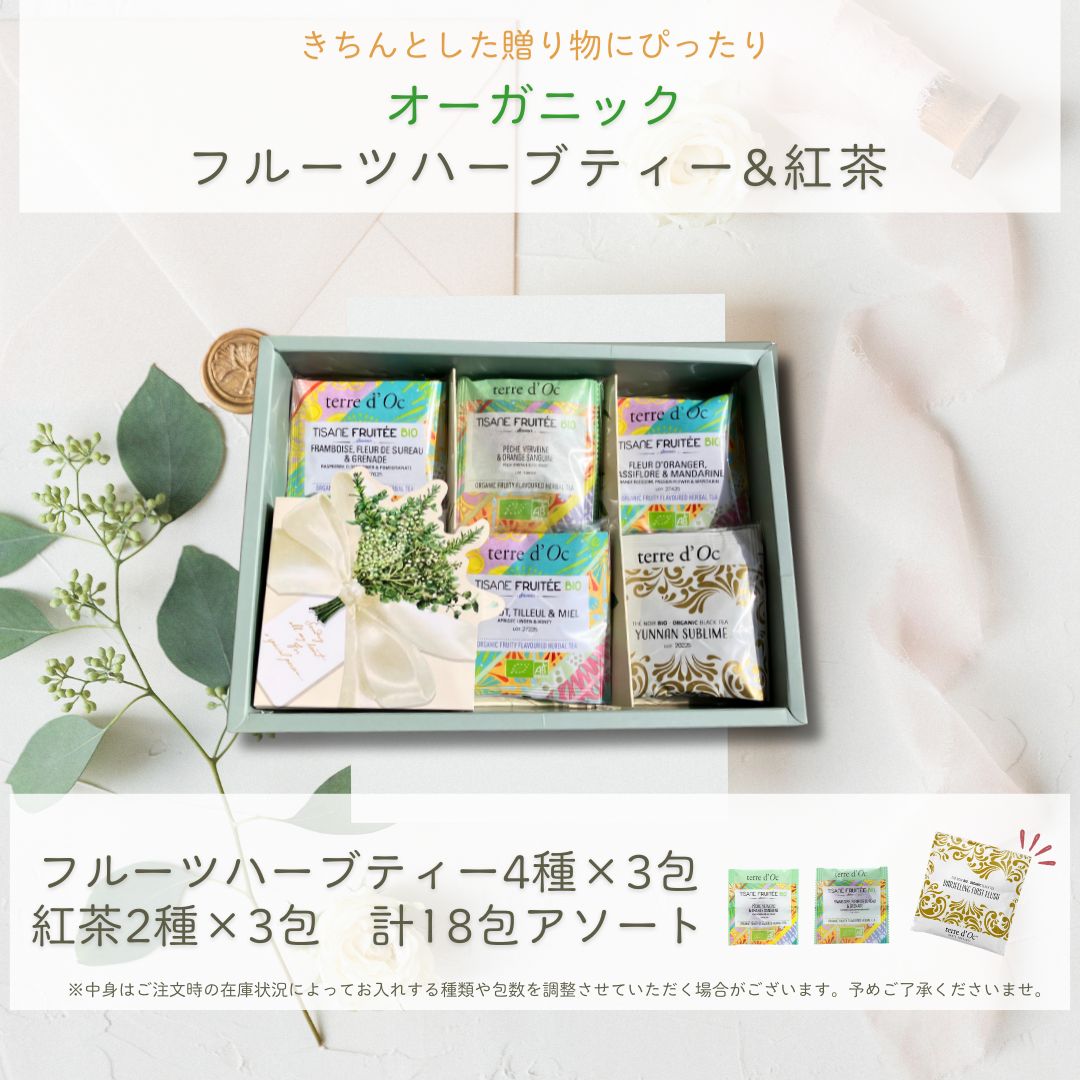 オーガニックティーギフトセット　18包入りの画像