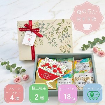 母の日におすすめ　オーガニックティーギフトセット　18包入りの画像