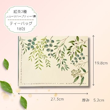 オーガニックティーギフトセット　18包入りの画像