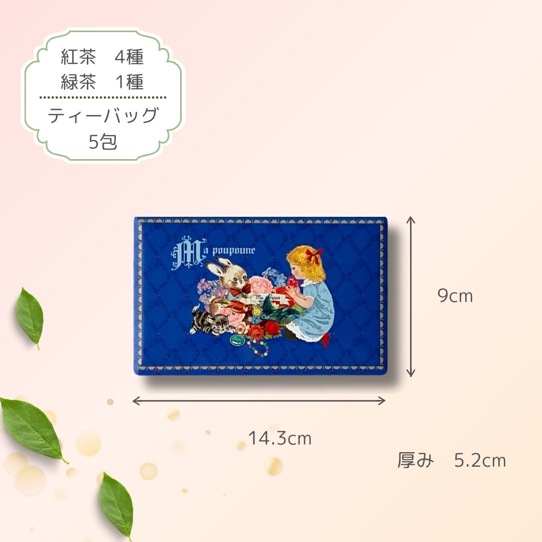 オーガニック紅茶＆フランス地方のフレーバードティー5包入りの画像