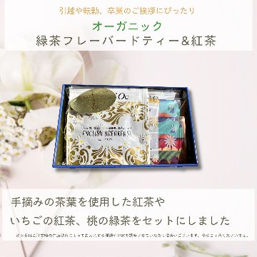 オーガニック紅茶＆フランス地方のフレーバードティー5包入りの画像