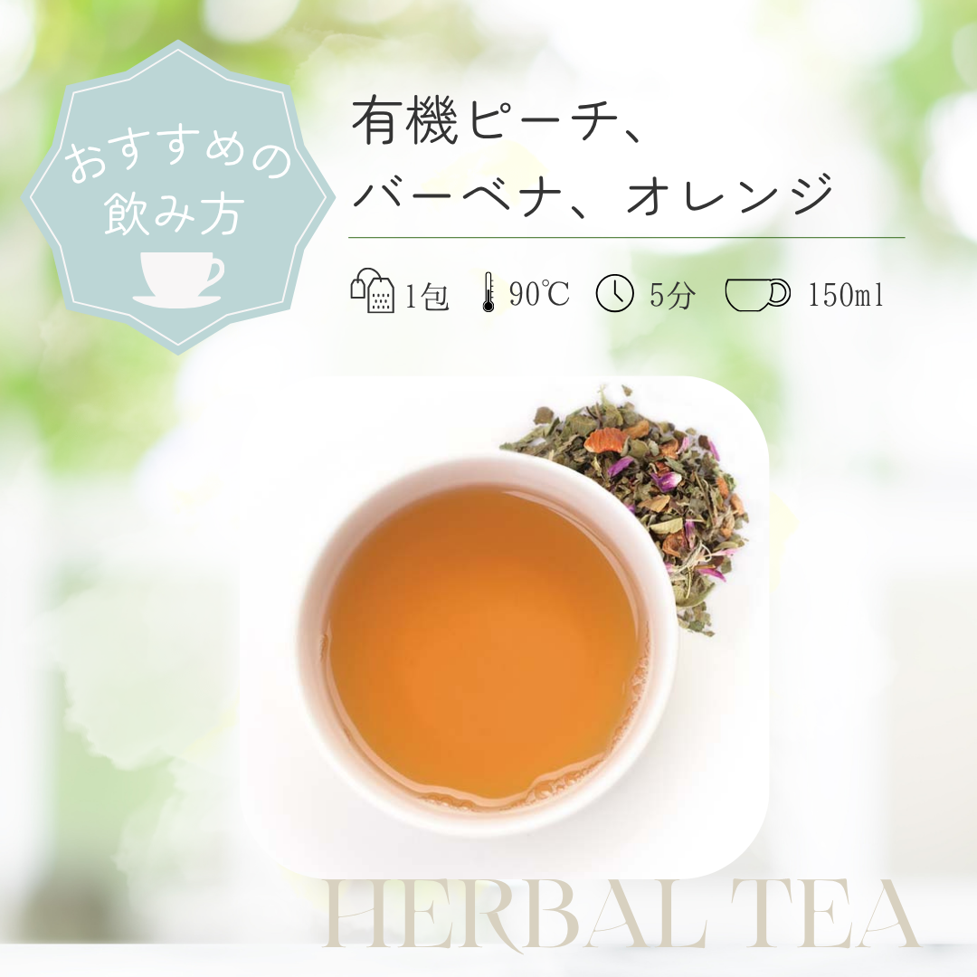 フルーツハーブティー