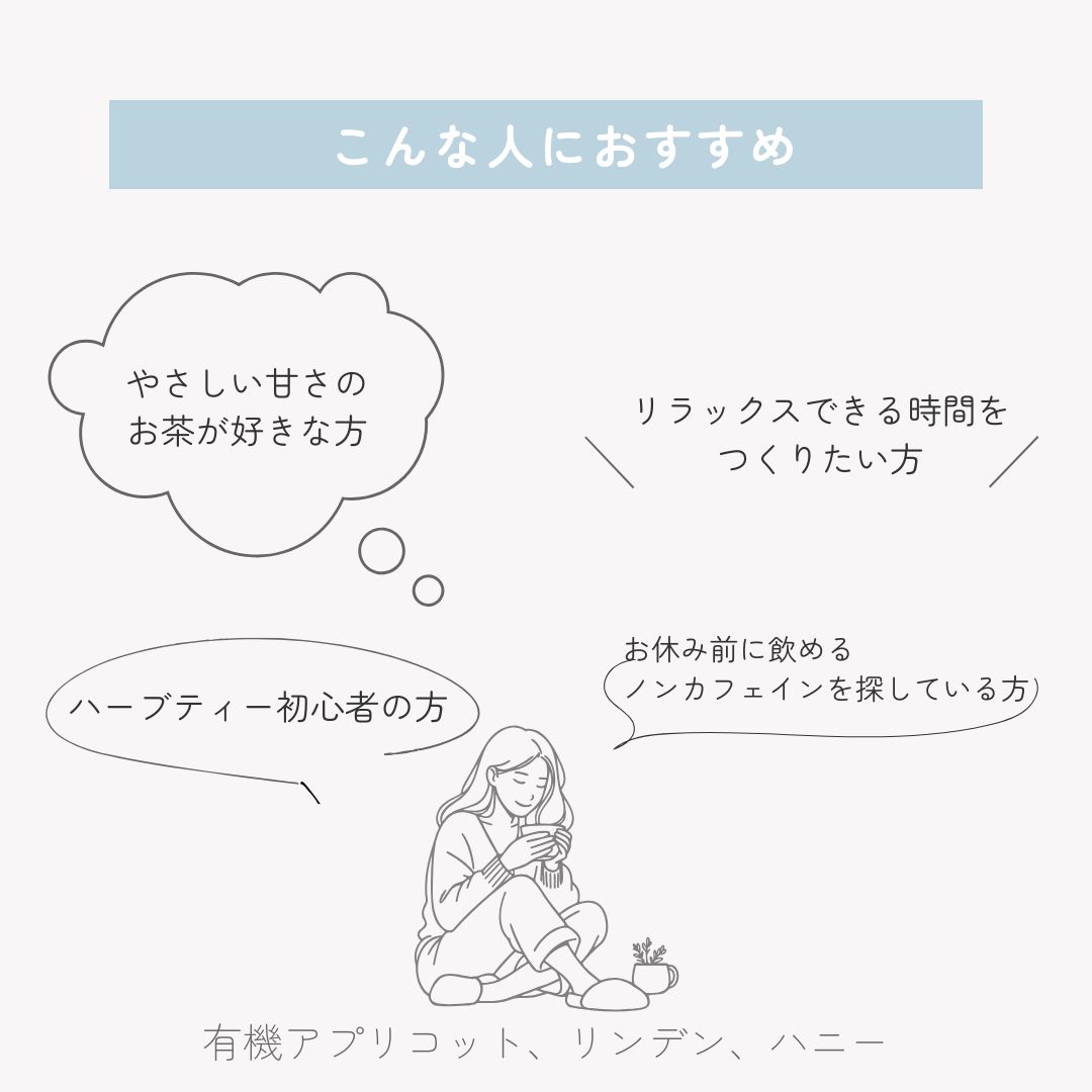 有機アプリコット、リンデン、ハニー 15包入りの画像