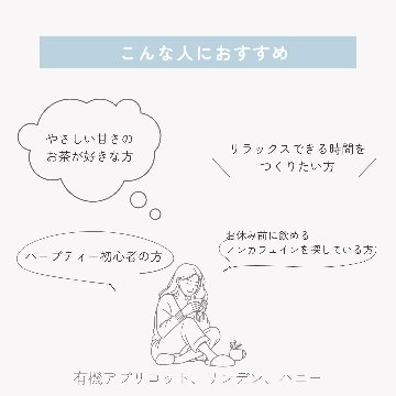 有機アプリコット、リンデン、ハニー 15包入りの画像