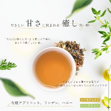 有機アプリコット、リンデン、ハニー 15包入りの画像