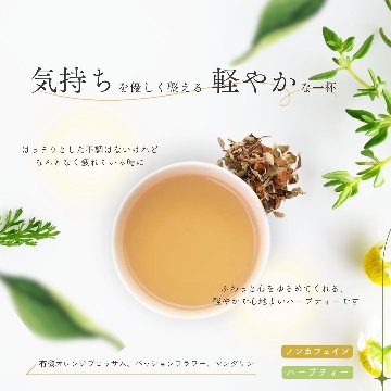 有機オレンジブロッサム、パッションフラワー、マンダリン 15包入りの画像