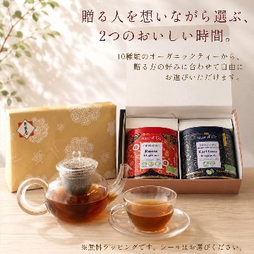 お好きなリーフ缶が2個選べる！オーガニック リーフティー2個ギフトセットの画像