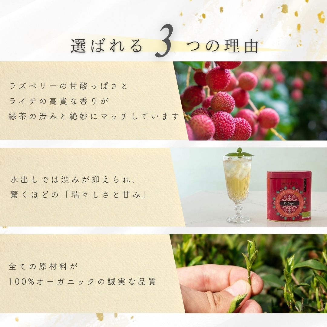 有機ベルランゴ　ラズベリー＆ライチの画像