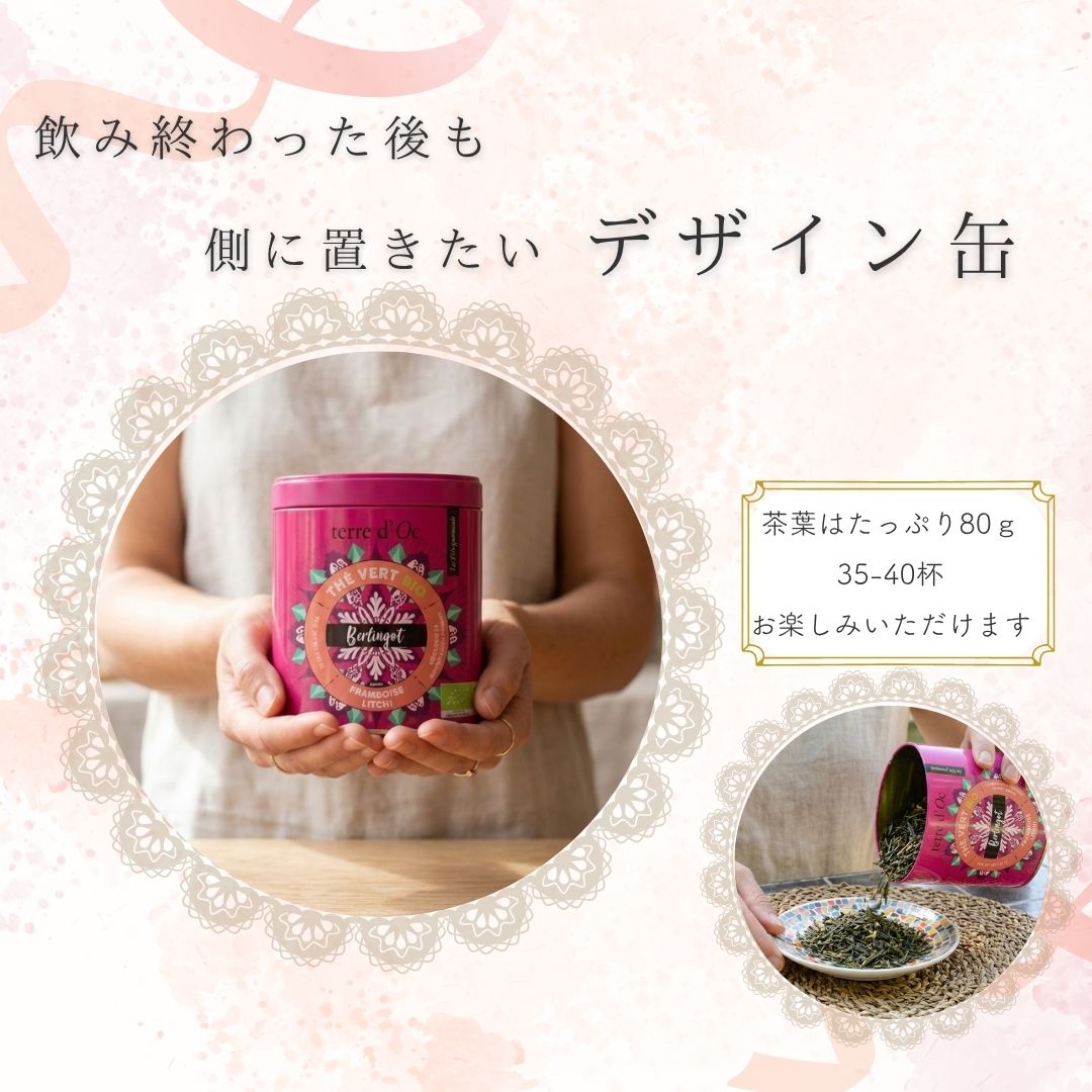 有機ベルランゴ　ラズベリー＆ライチの画像