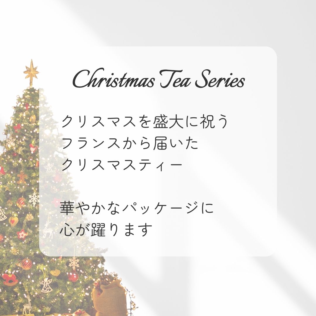 クリスマスティー