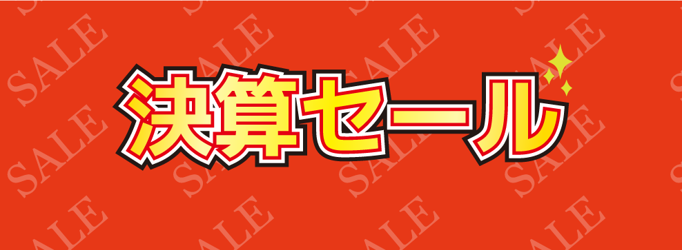 GWセール