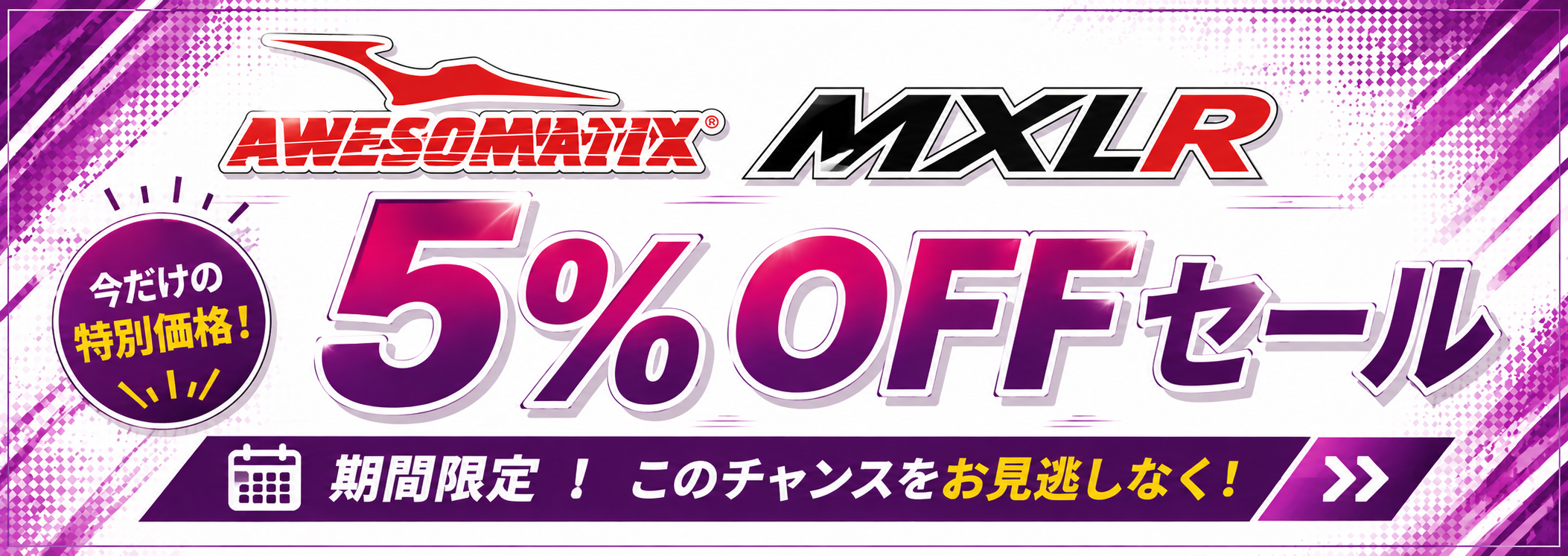 5％OFFセール