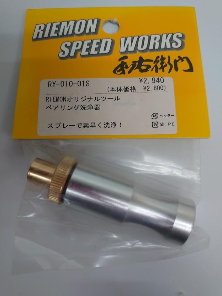 利右衛門　ベアリング洗浄機の画像