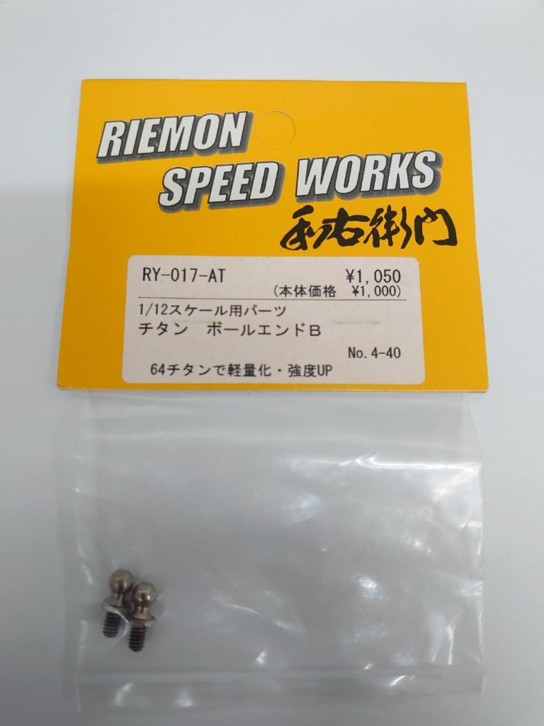 利右衛門　4.3ボールエンドの画像