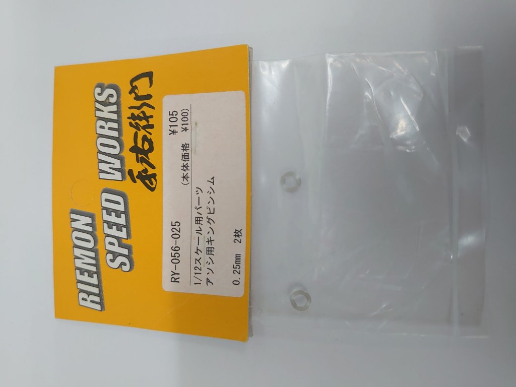 利右衛門　1/12スケール アソシ用キングピンシム各種の画像