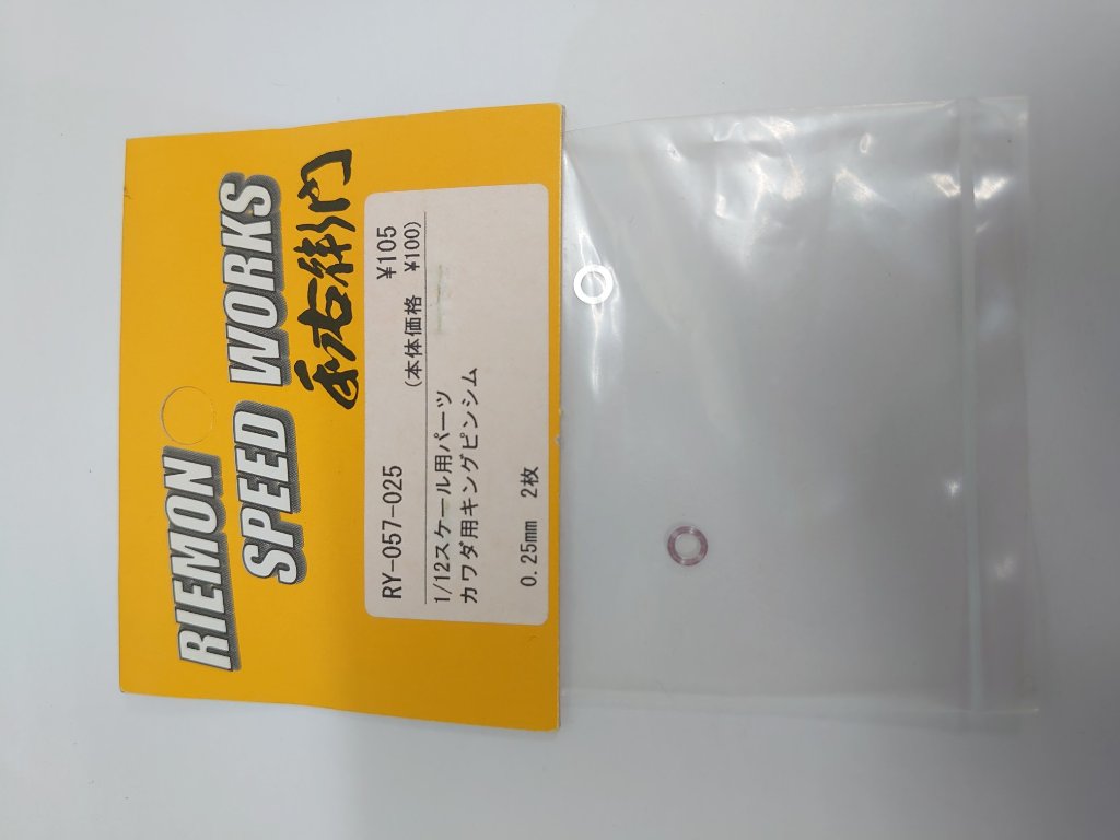 利右衛門　1/12スケール カワダ用キングピンシム各種の画像