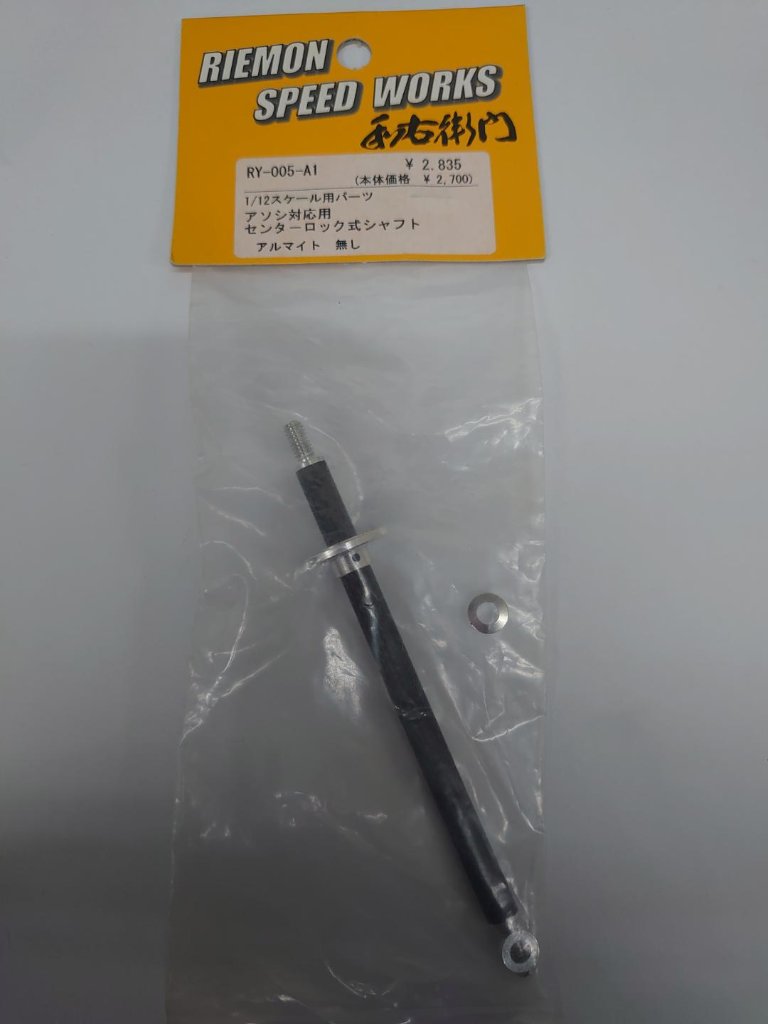 利右衛門　アソシ対応用センターロック式シャフトの画像