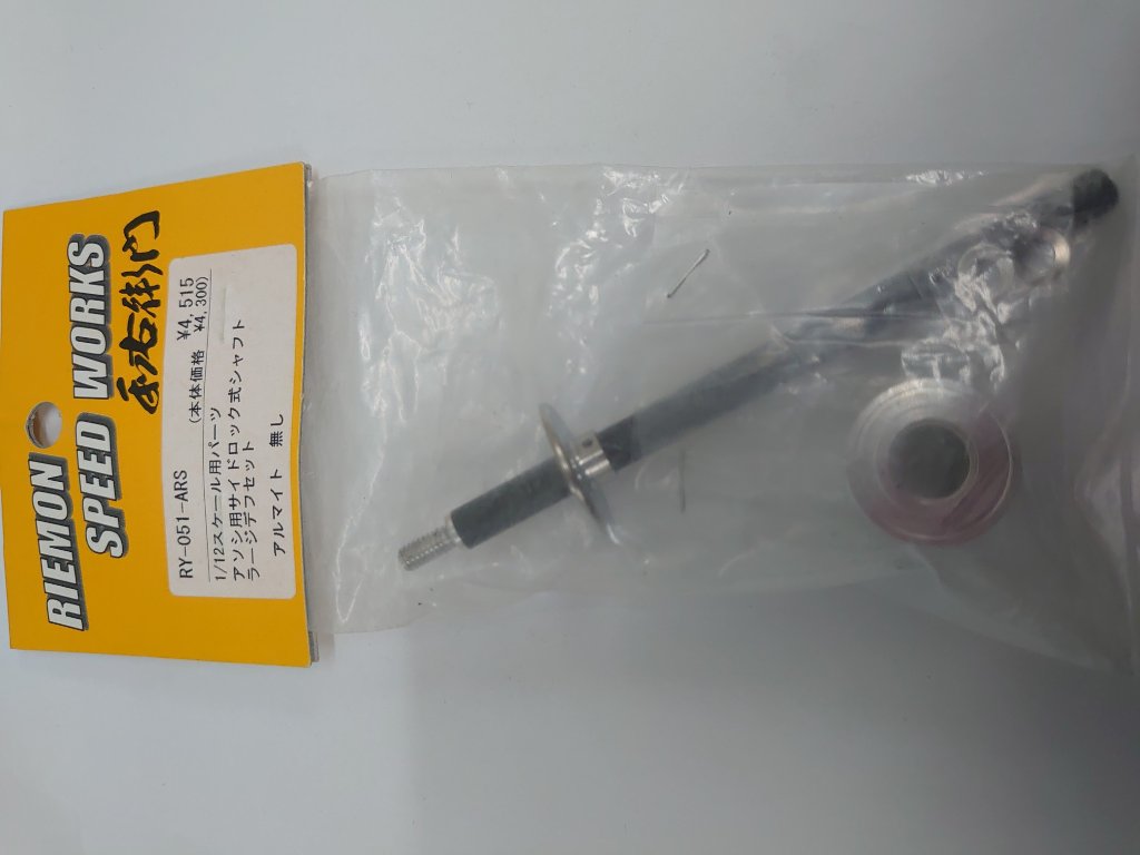 利右衛門　アソシ用サイドロック式シャフト　ラージデフセットの画像