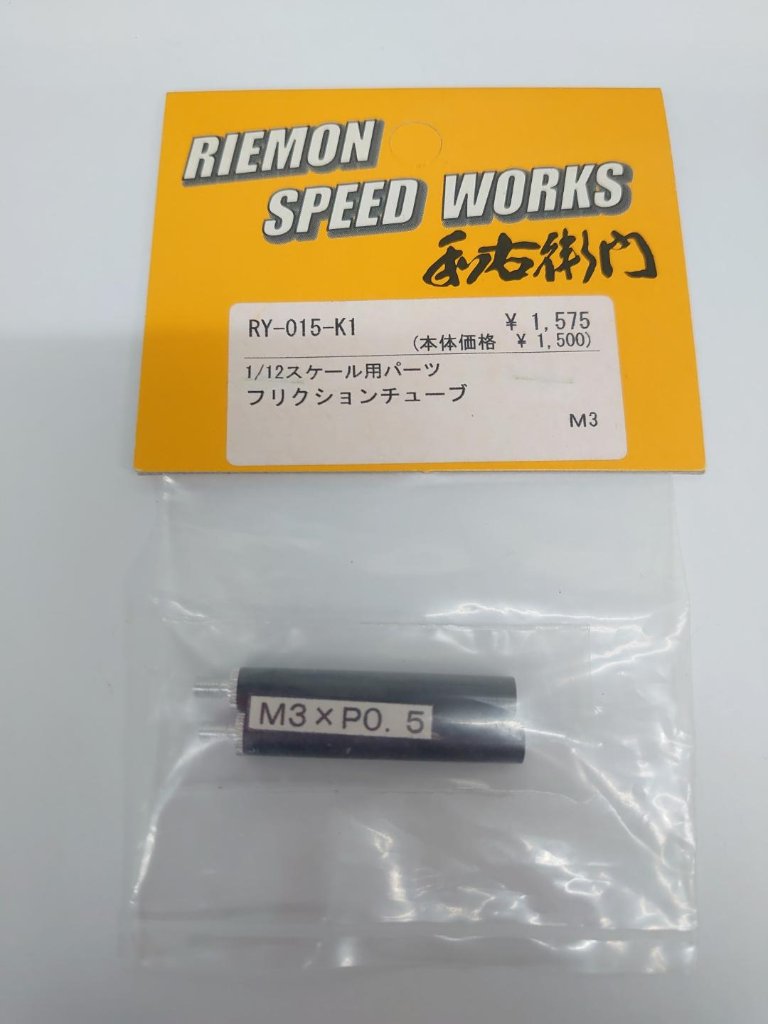 利右衛門　フリクションチューブの画像