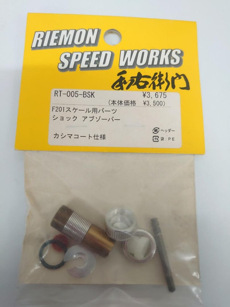 利右衛門　F201用ショックアブソーバーの画像