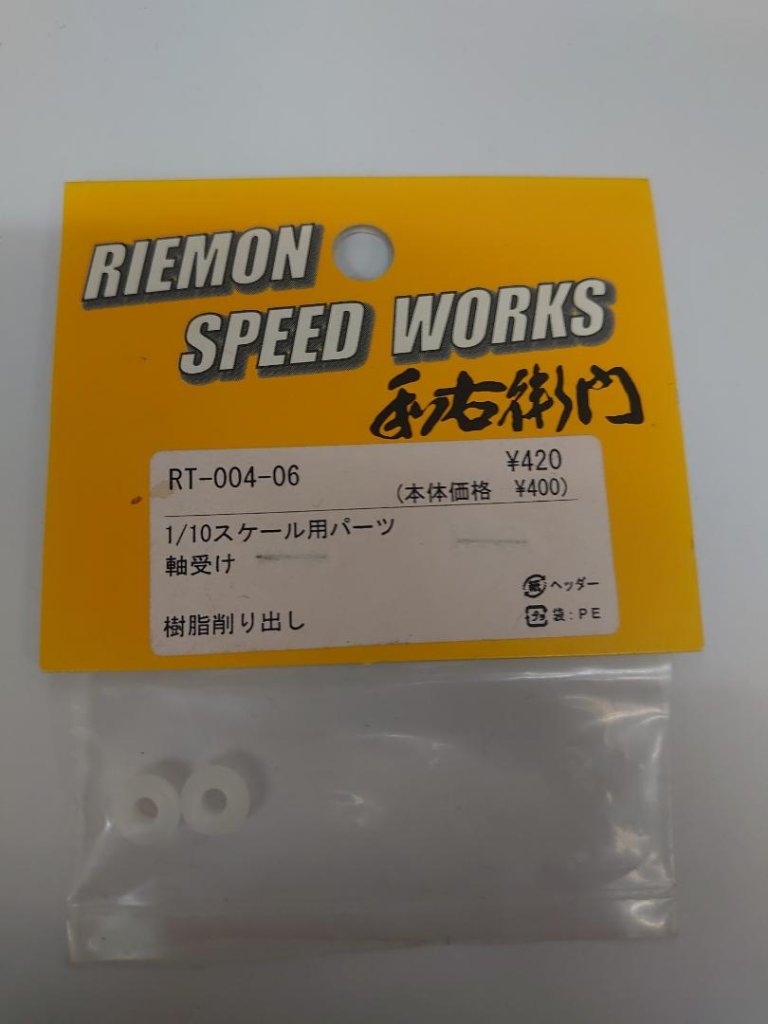 利右衛門　軸受けの画像